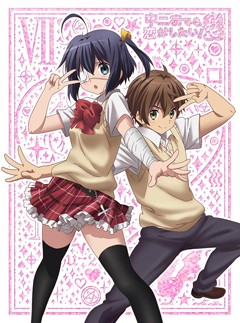 TVアニメ『中二病でも恋がしたい！戀』Blu-ray&DVD 第7巻